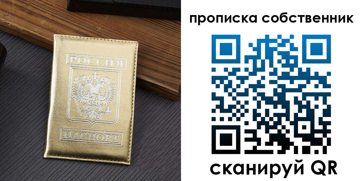 прописка гарантия в Башкортостане