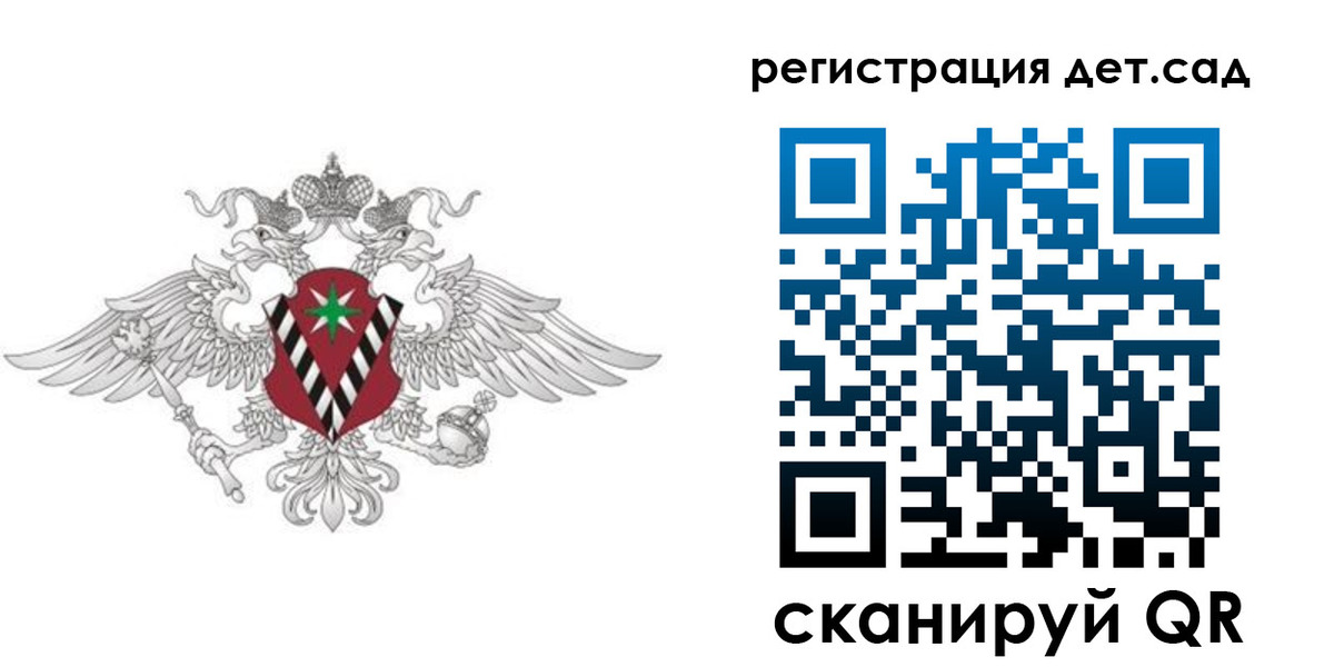 регистрация для дет. сада в Башкортостане