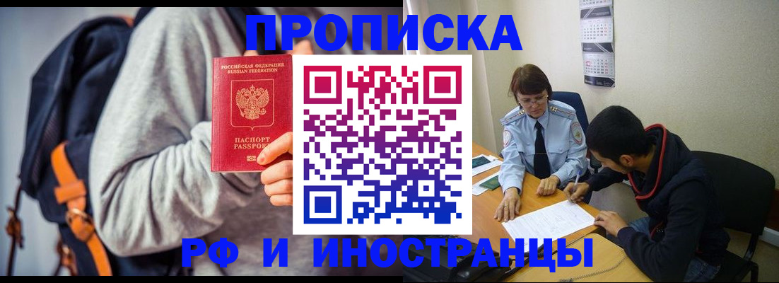 временная регистрация для школы в Башкортостане